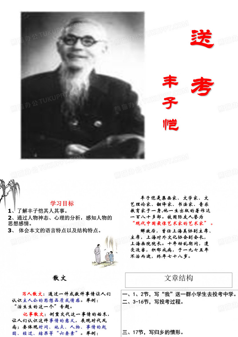 送考(丰子恺)