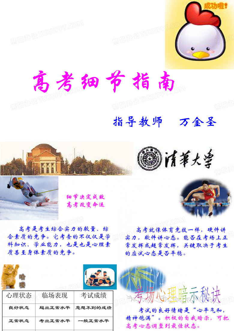 高考送考材料
