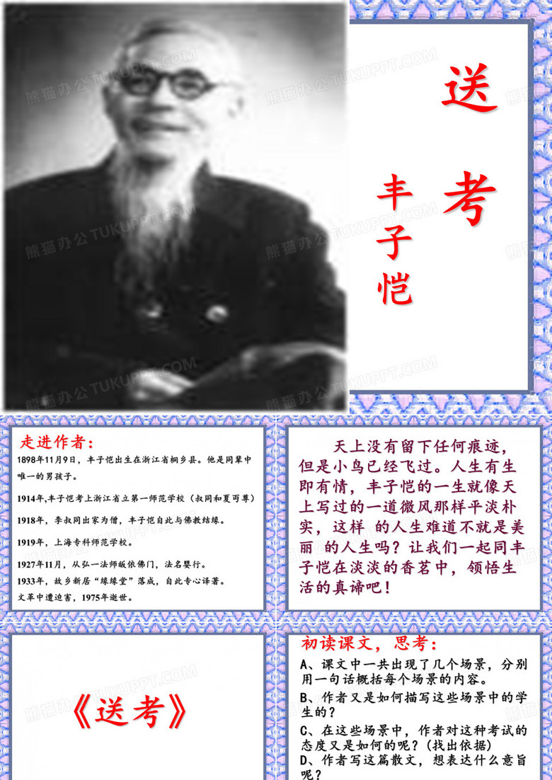 《送考》PPT课件