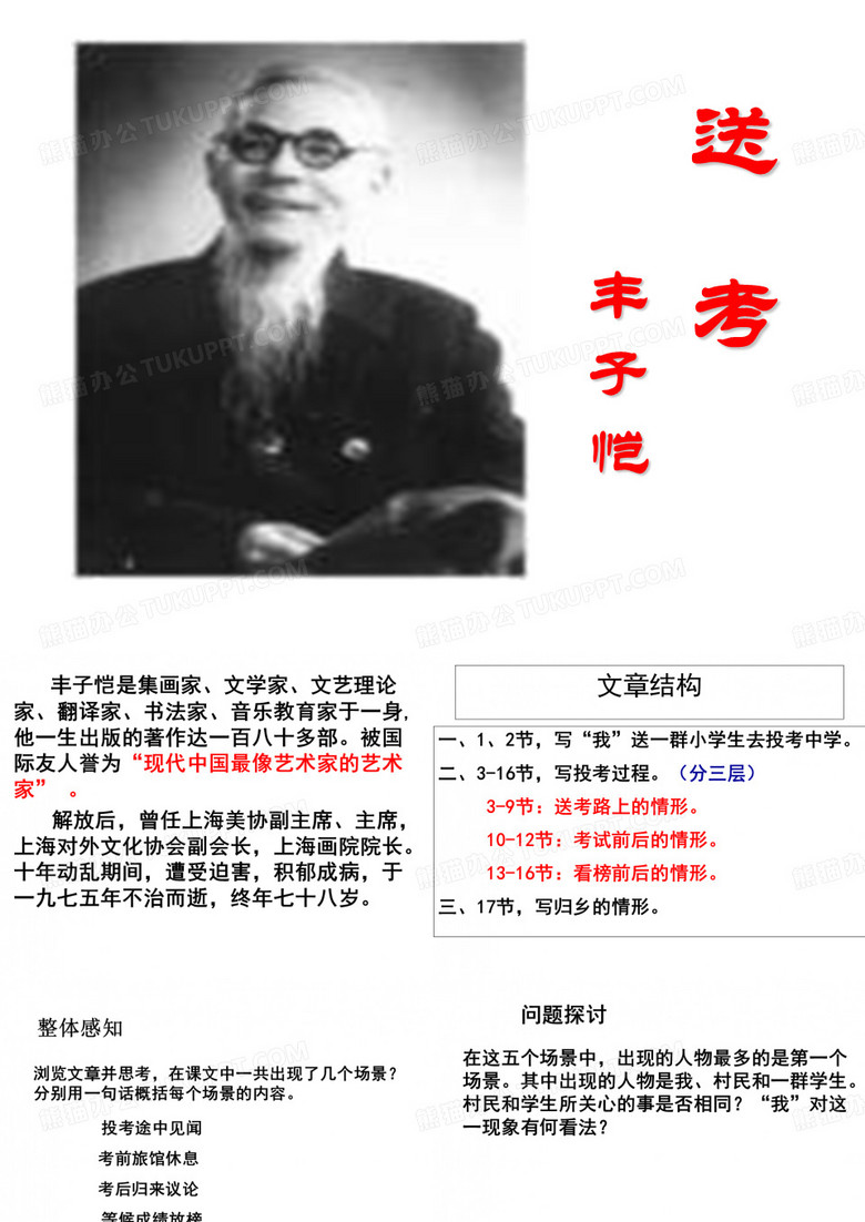 送考(丰子恺)教学文案