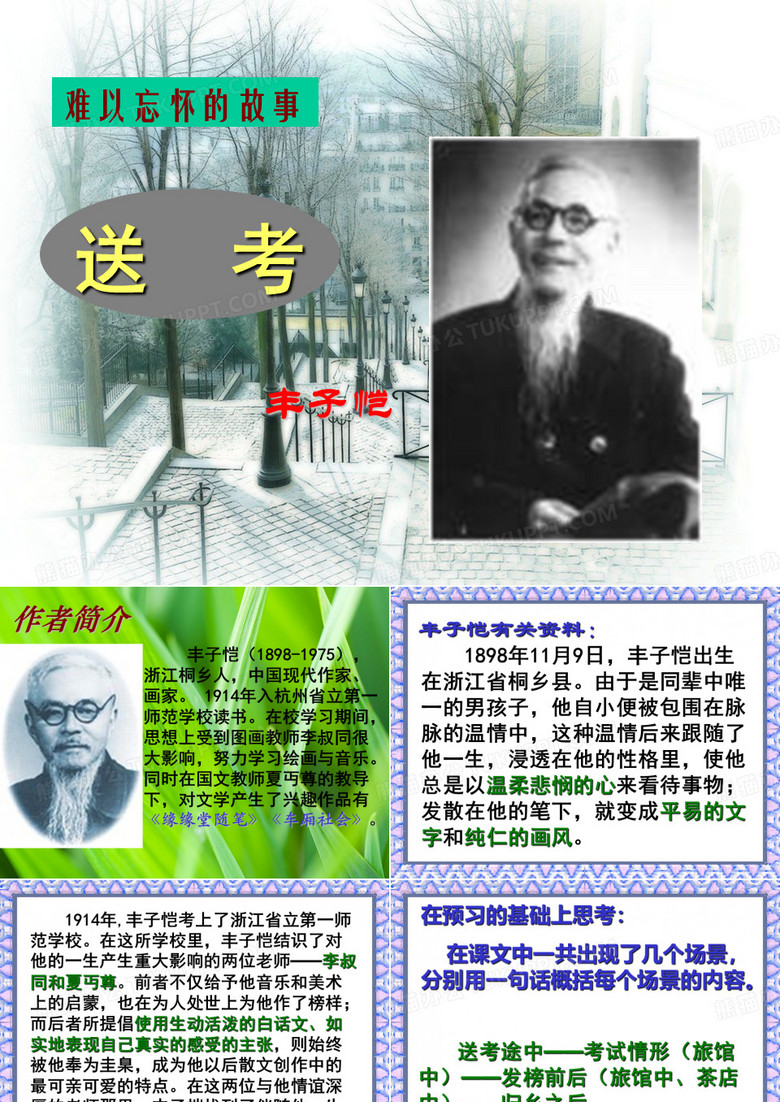 送考ppt详解1 
