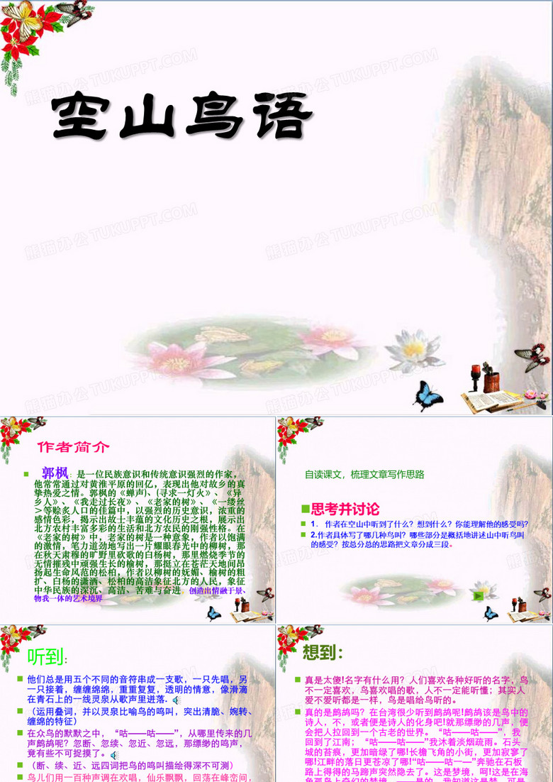 《空山鸟语》PPT教学课件3
