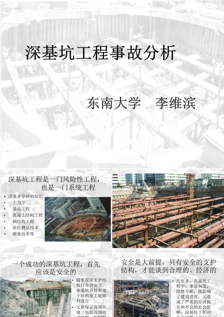 深基坑工程事故分析,深基坑安全管理,深基坑支护安全