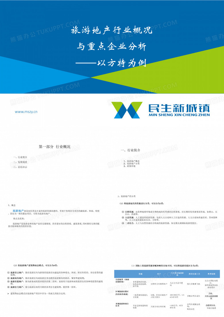 方特主题公园专题研究