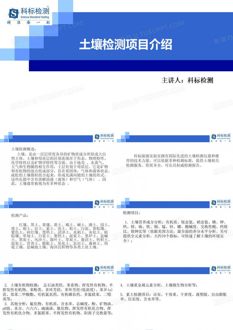 土壤检测项目及检测标准介绍