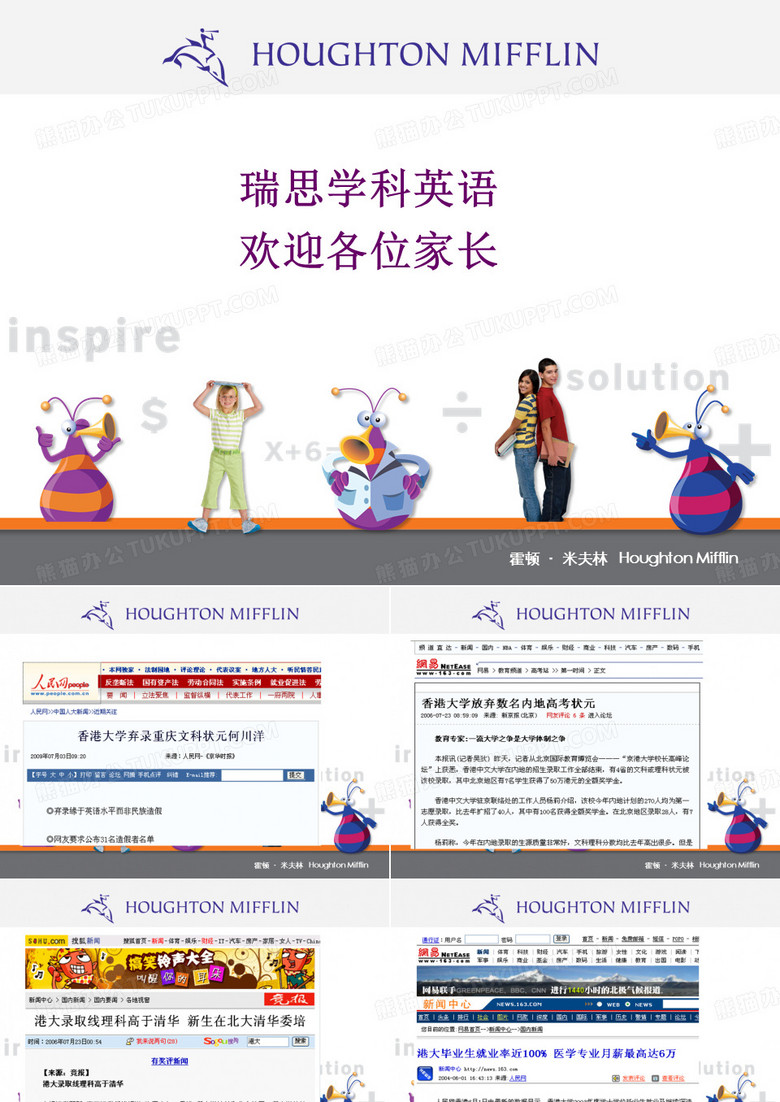 瑞思-教育决定孩子未来-课程版