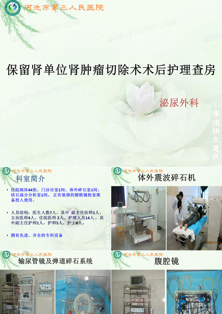 肾肿瘤护理查房.