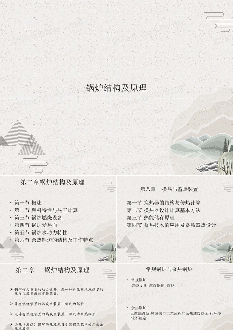 锅炉结构及原理