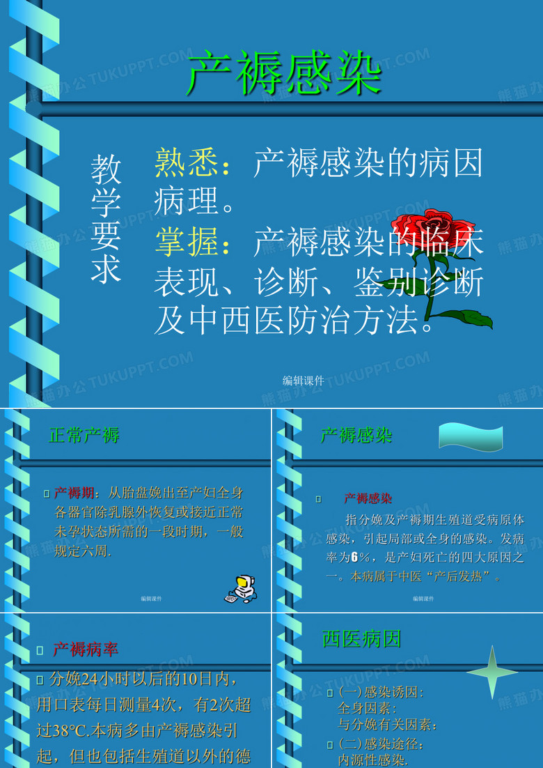 《产褥感染》
