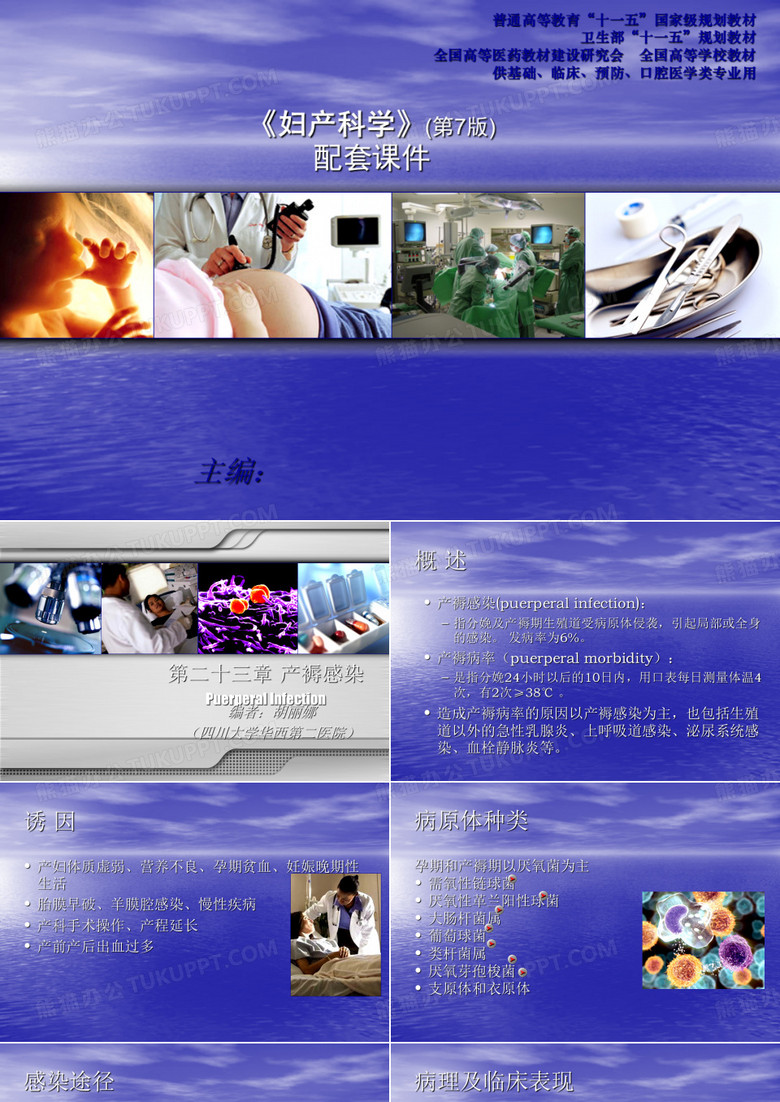 产褥感染