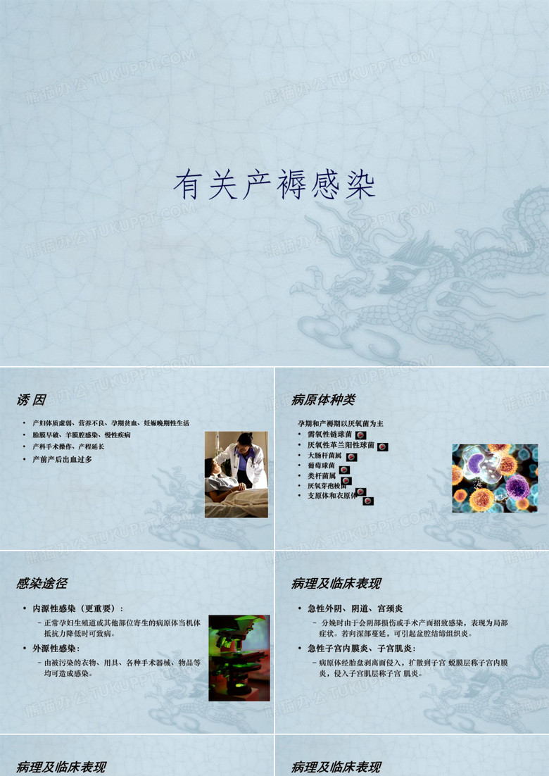有关产褥感染