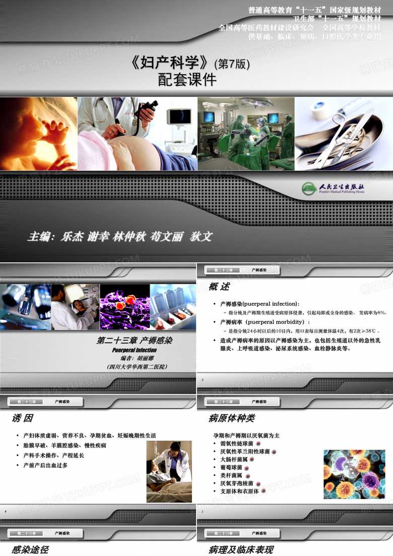 23-产褥感染