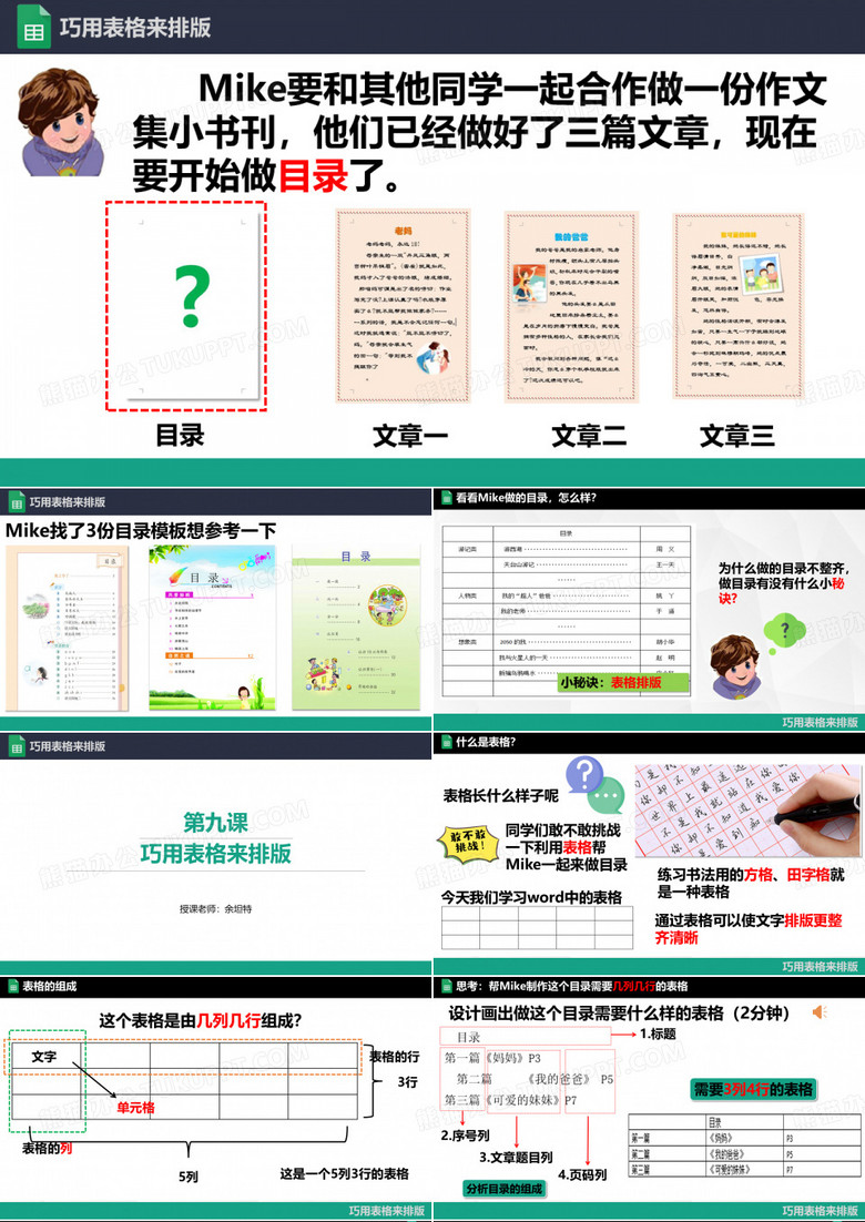 巧用表格来排版(课件)- 四年级上册信息技术  浙江摄影版
