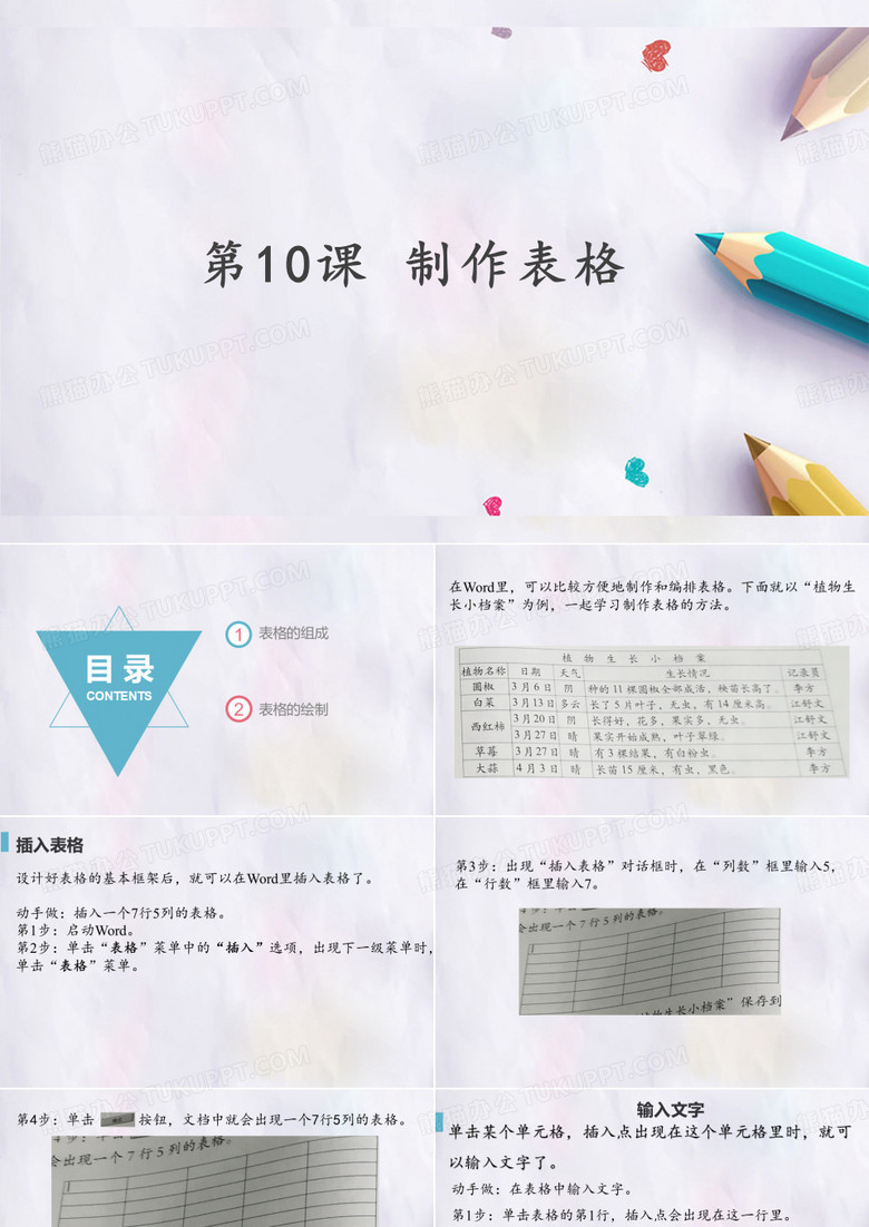 2020新教材小学信息技术四上第9课《巧用表格来排版》