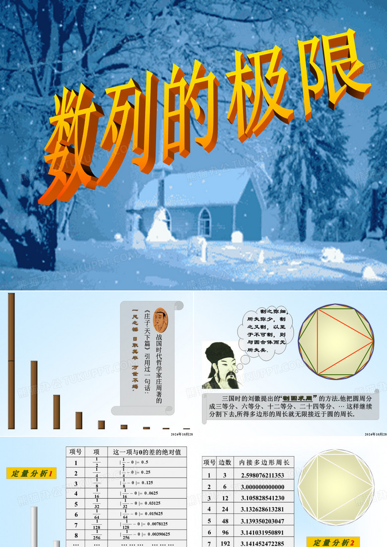 数列的极限