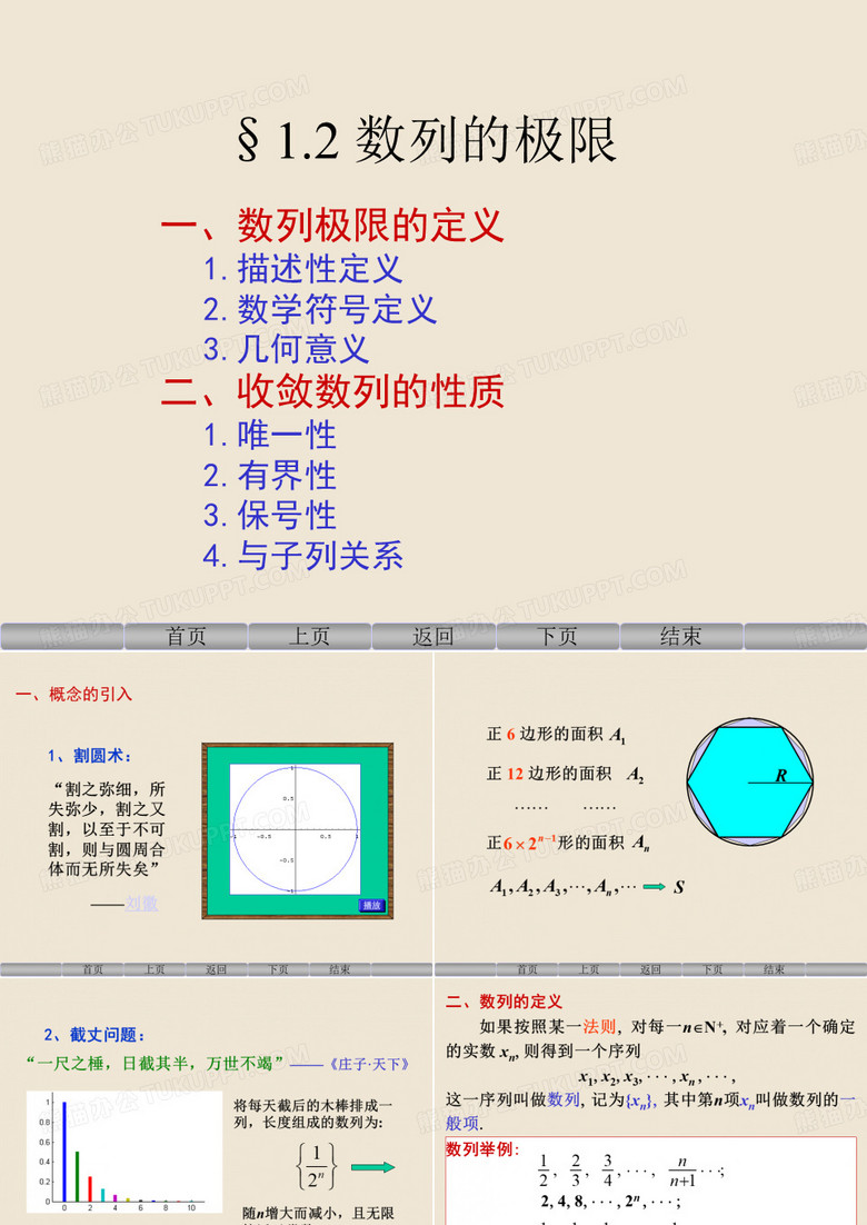 数列的极限