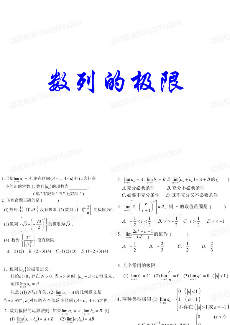 数列的极限