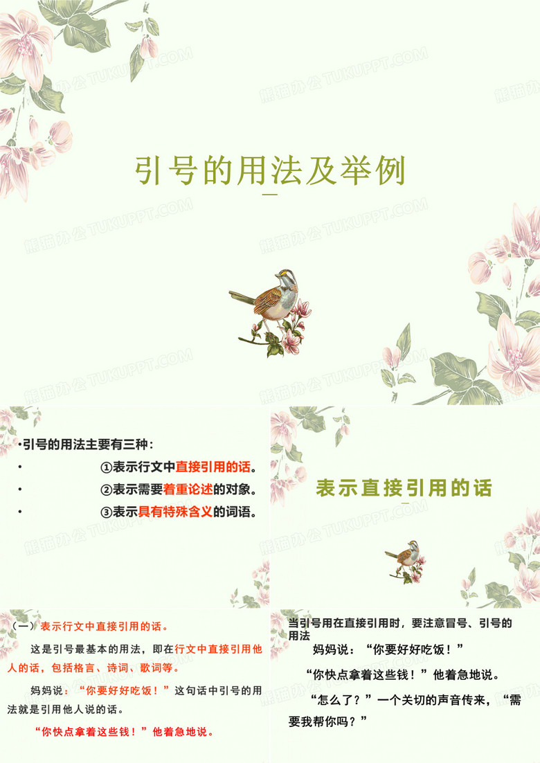 引号的用法及举例