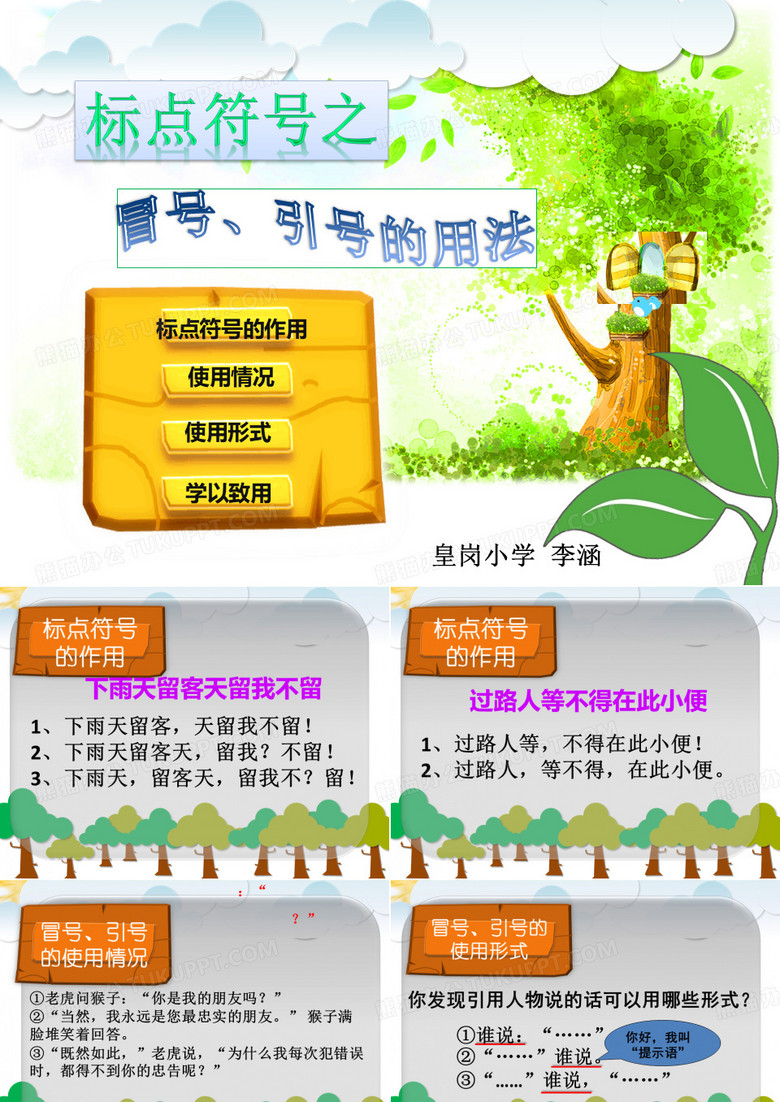 冒号、引号的用法