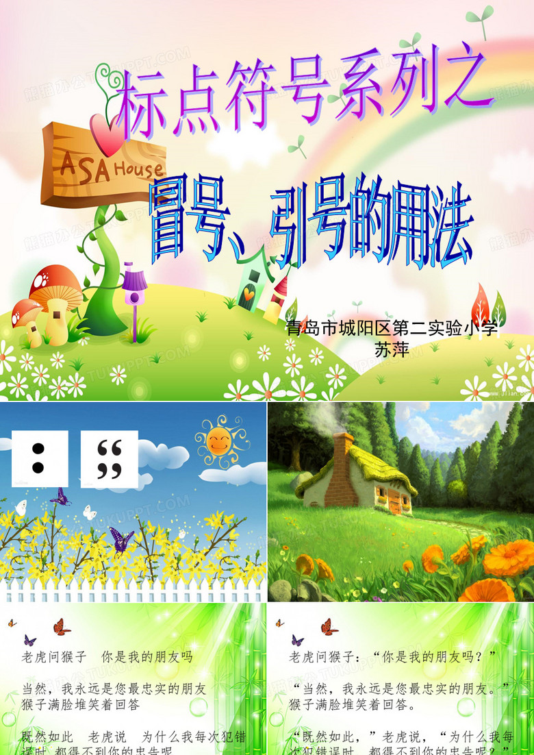 冒号引号的用法