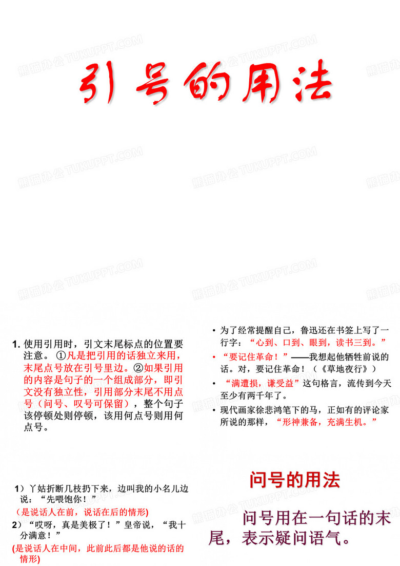 引号、问号的用法