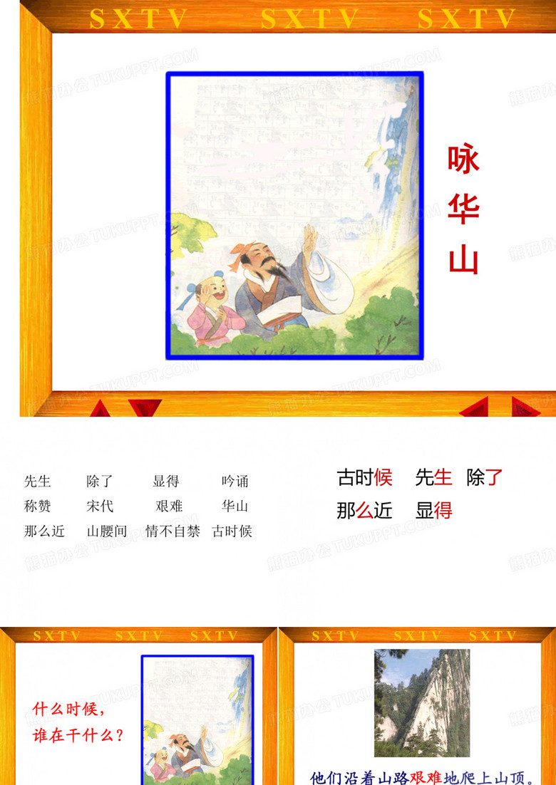 咏华山
