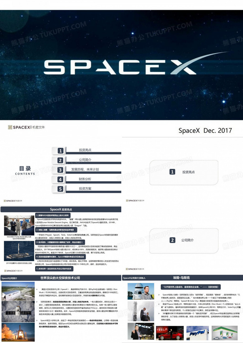 SpaceX 募资说明书