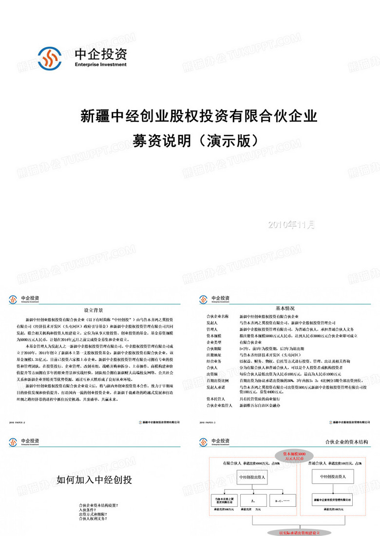 中经创投募资说明