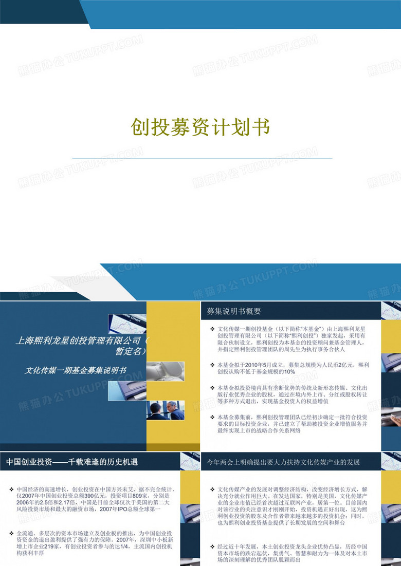 创投募资计划书28页PPT