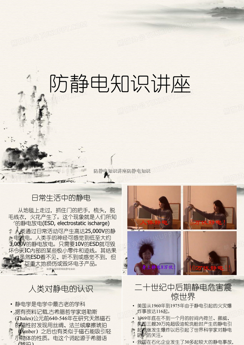 防静电知识讲座防静电知识