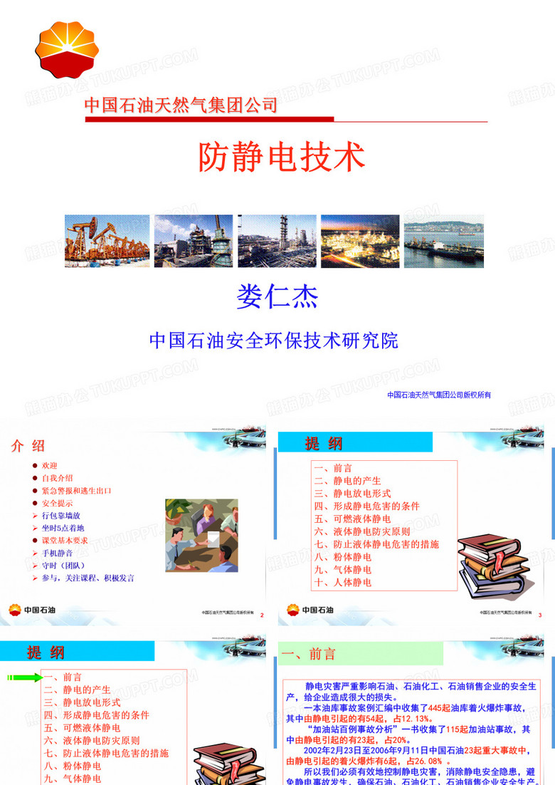 防静电技术