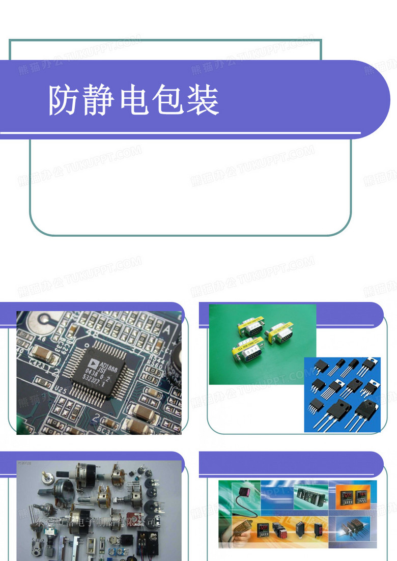 防静电包装