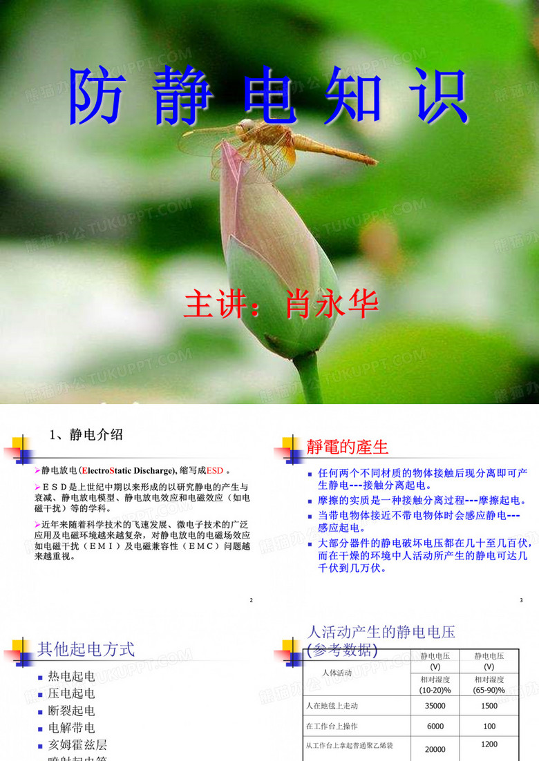 防静电知识