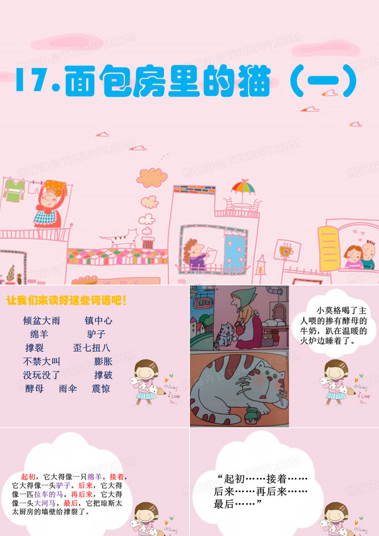 面包房里的猫(一)