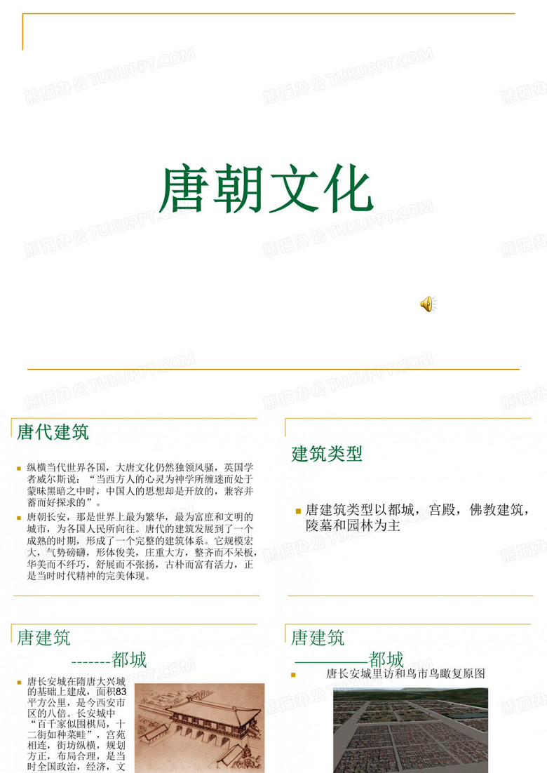 唐朝大明宫