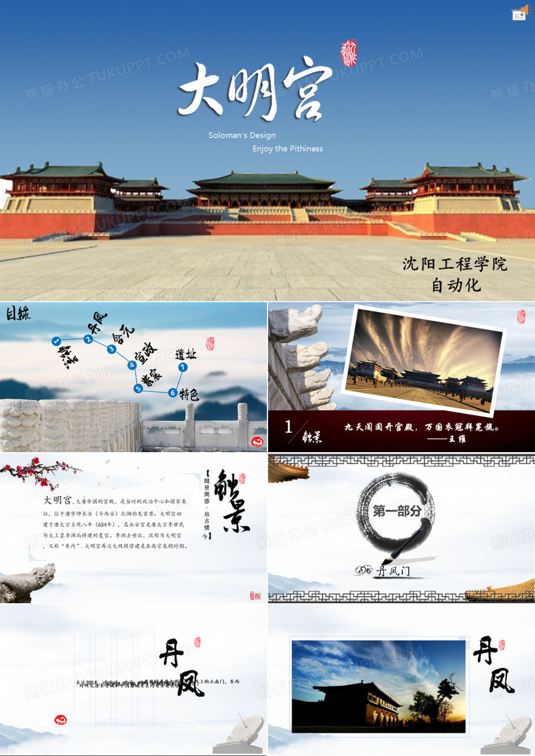 大明宫ppt介绍