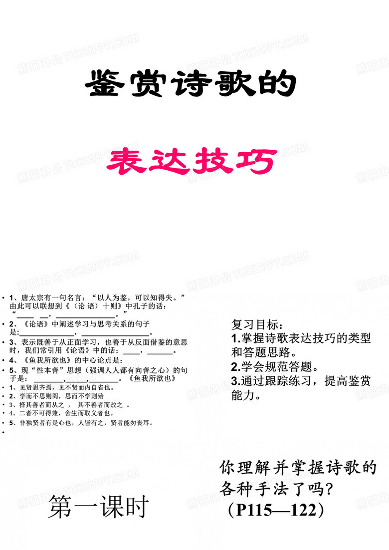 诗歌的表达技巧