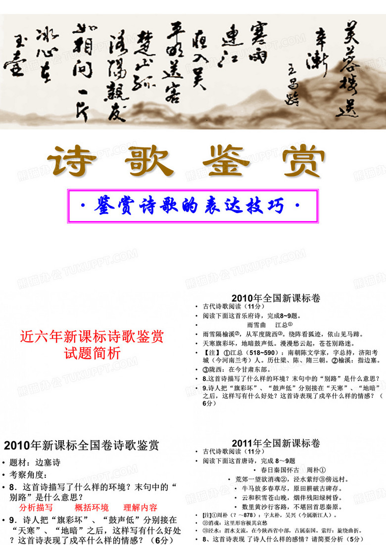 诗歌的表达技巧》