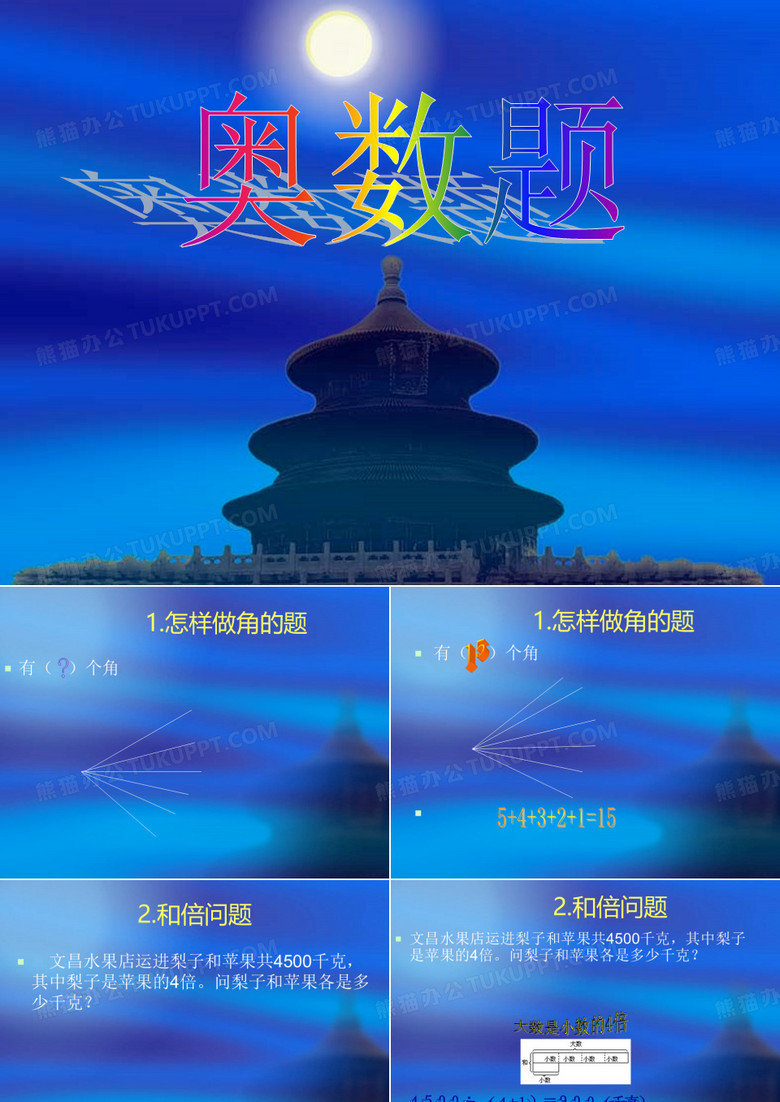 奥数题