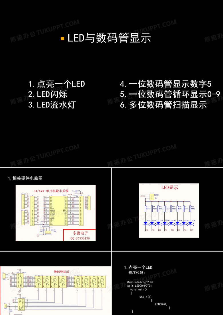 LED;数码管