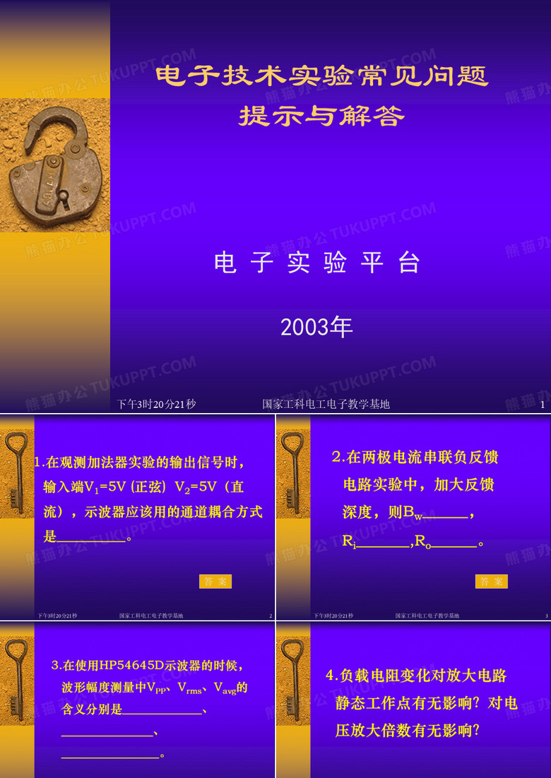 保护数码管