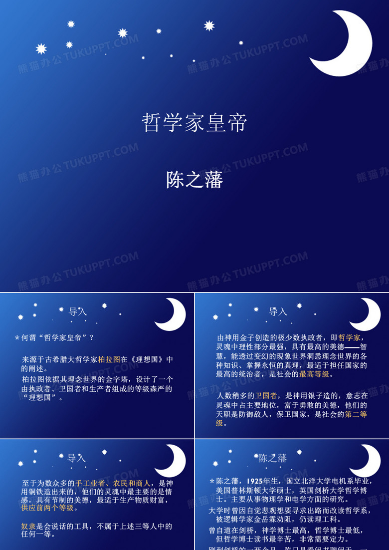 哲学家皇帝
