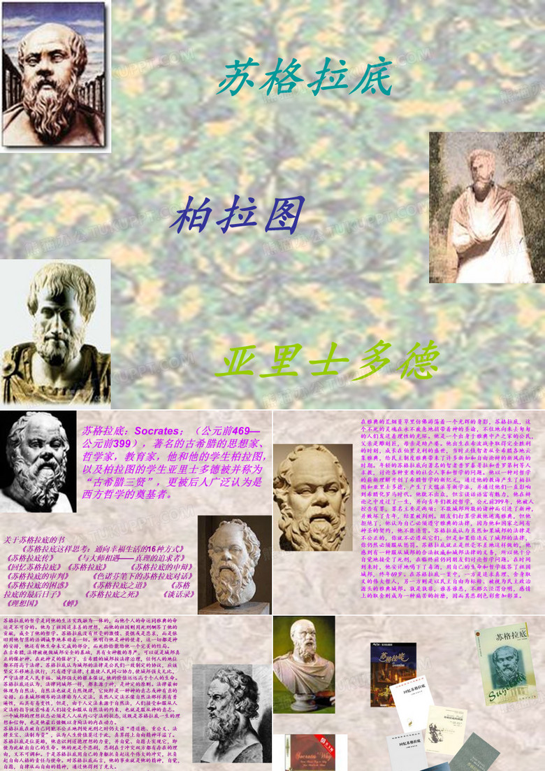 西方哲学家