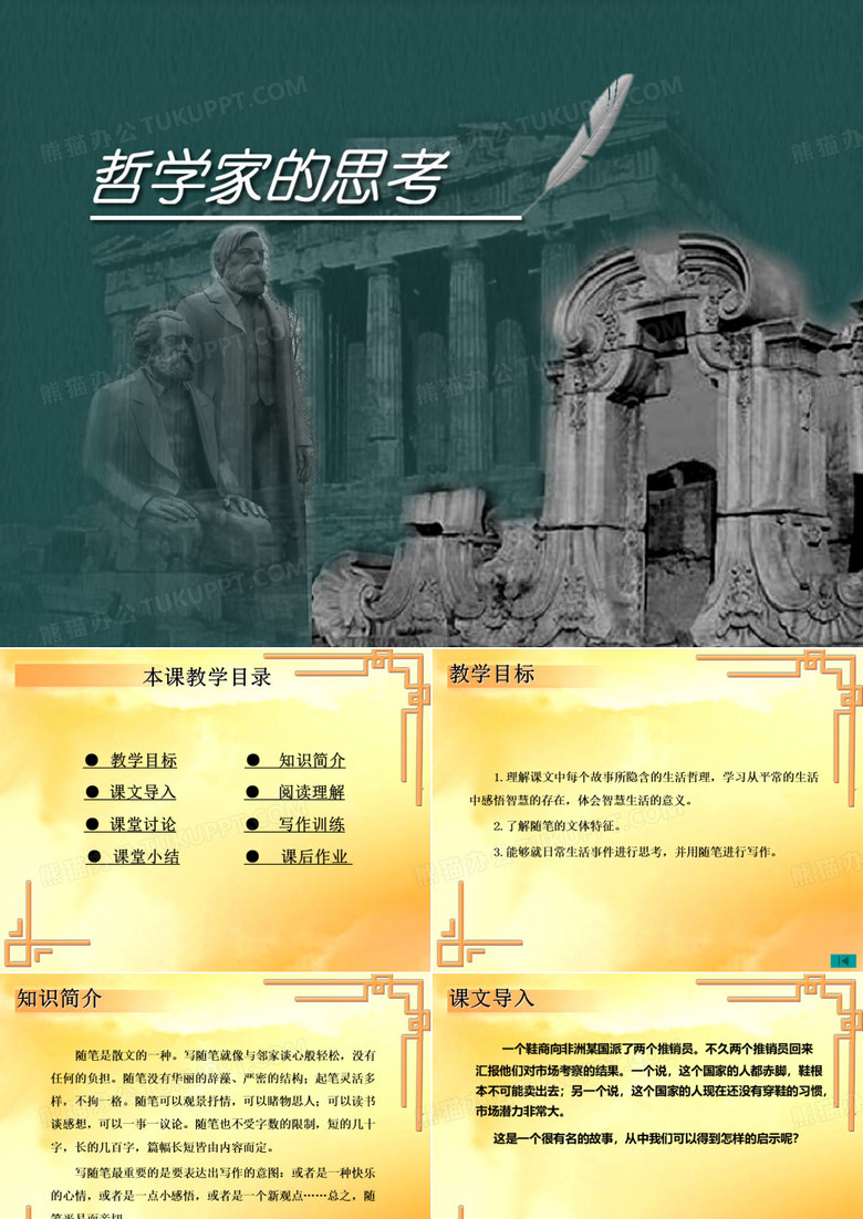 哲学家的思考