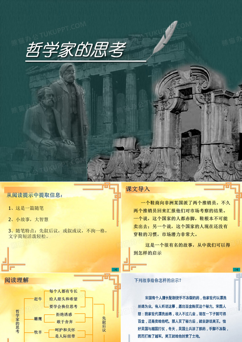 3-哲学家的思考