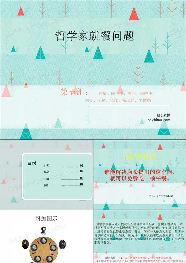 哲学家就餐问题