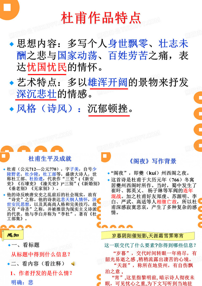 《阁夜》杜甫