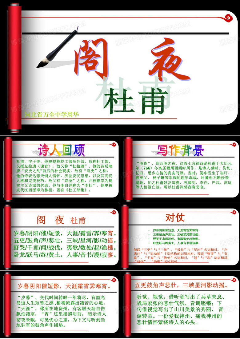 阁夜杜甫.ppt