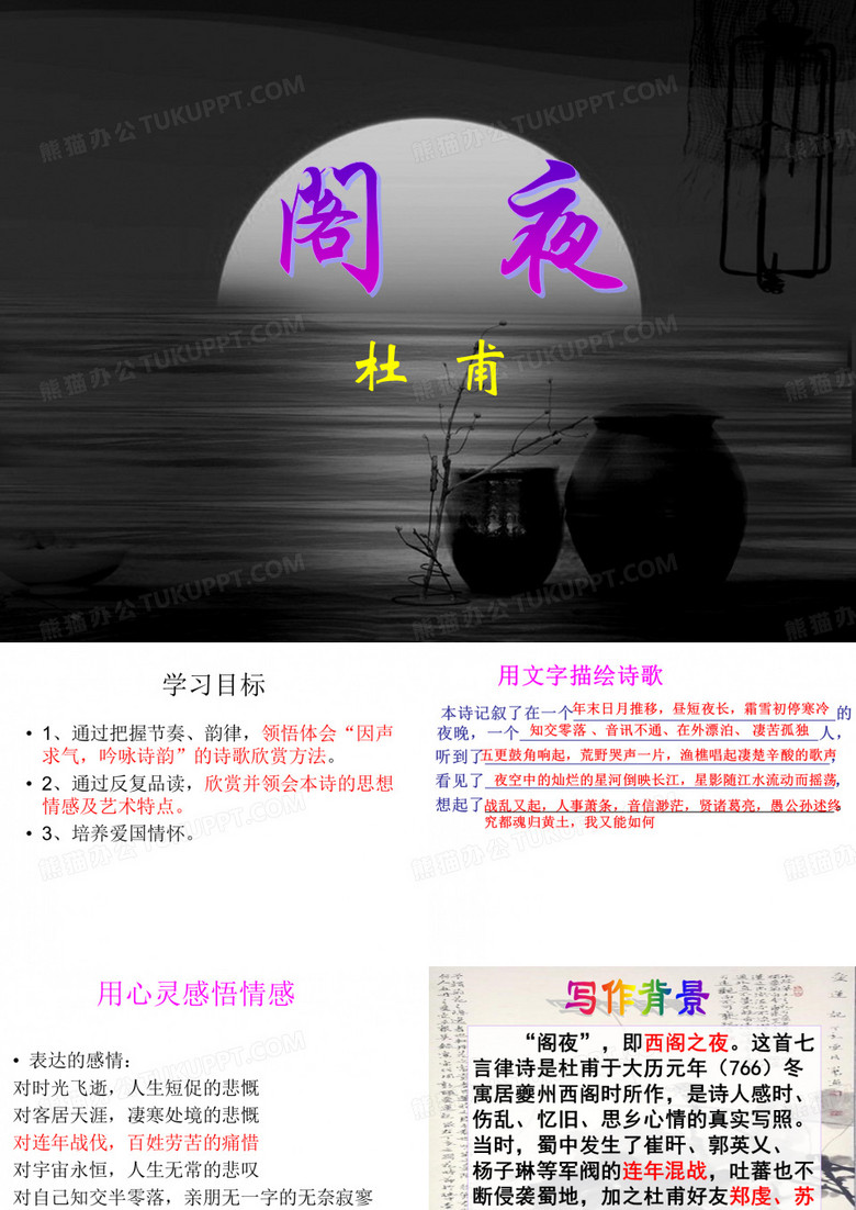 阁夜 杜甫自己的课