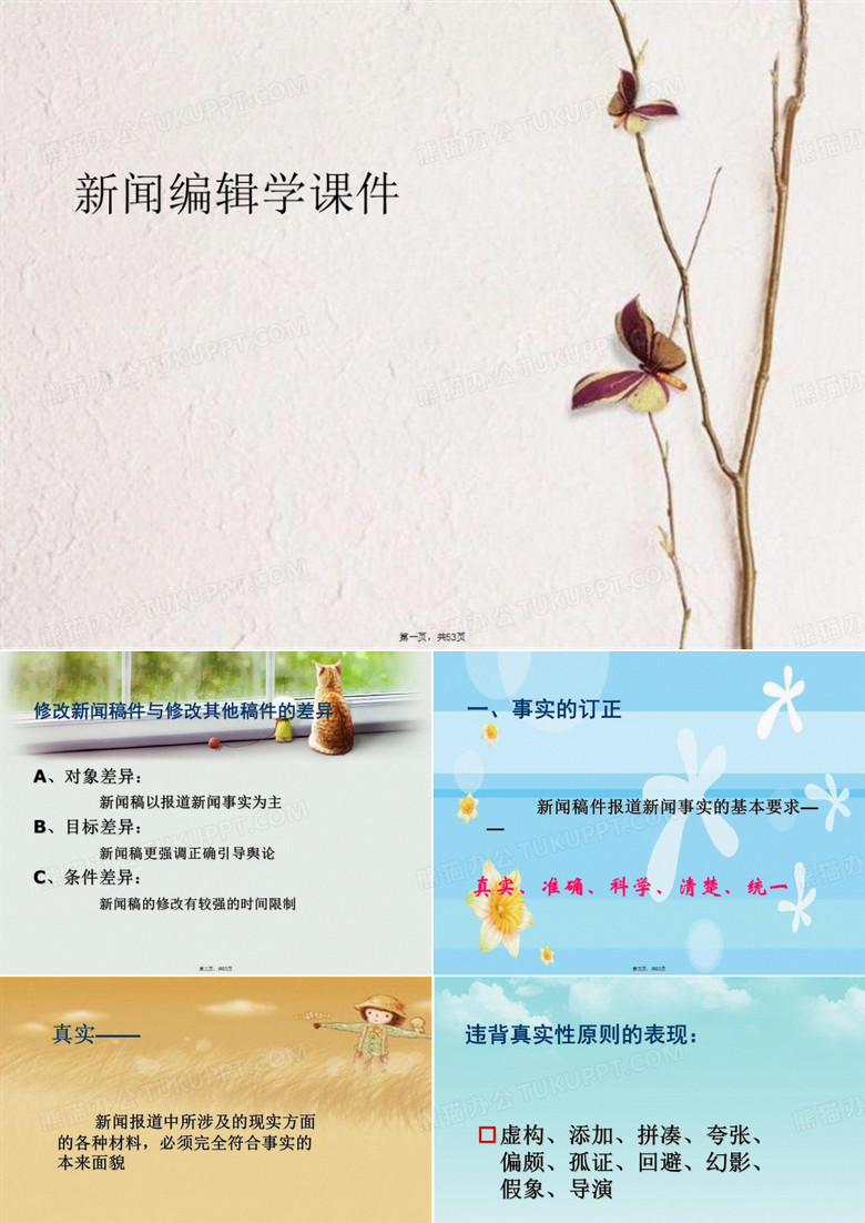 新闻编辑学课件